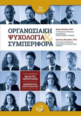 ΟΡΓΑΝΩΣΙΑΚ &hellip;