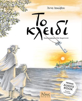 ΤΟ ΚΛΕΙΔΙ &hellip;