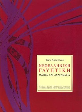 ΝΕΟΕΛΛΗΝΙΚ &hellip;