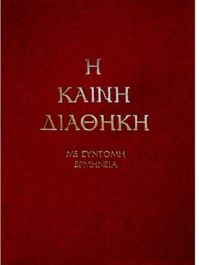 Η ΚΑΙΝΗ ΔΙ &hellip;