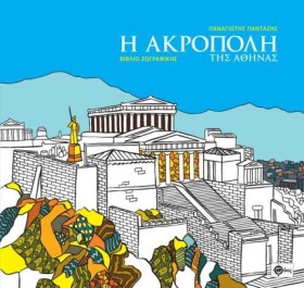 Η ΑΚΡΟΠΟΛΗ &hellip;