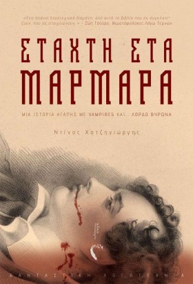 ΣΤΑΧΤΗ ΣΤΑ …