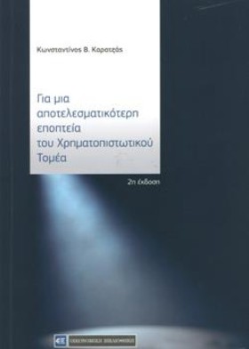 ΓΙΑ ΜΙΑ ΑΠ …