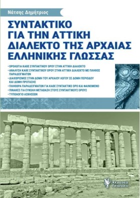 ΣΥΝΤΑΚΤΙΚΟ …