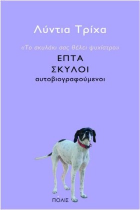 ΤΟ ΣΚΥΛΑΚΙ &hellip;