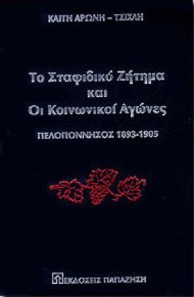 ΤΟ ΣΤΑΦΙΔΙ …