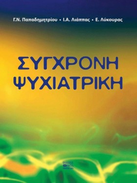 ΣΥΓΧΡΟΝΗ Ψ &hellip;