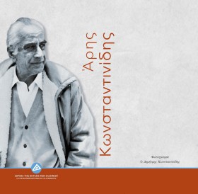 ΑΡΗΣ ΚΩΝΣΤ …