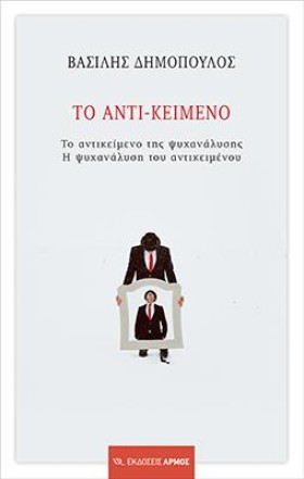 ΤΟ-ΑΝΤΙΚΕΙ &hellip;