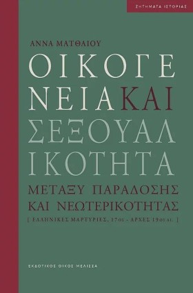 ΟΙΚΟΓΕΝΕΙΑ …
