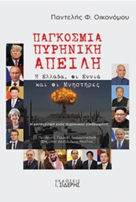 ΠΑΓΚΟΣΜΙΑ &hellip;