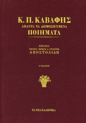 Κ.Π. ΚΑΒΑΦ &hellip;