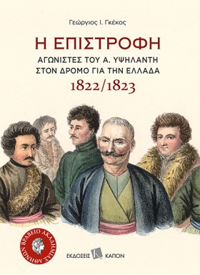 Η ΕΠΙΣΤΡΟΦ &hellip;