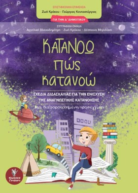ΚΑΤΑΝΟΩ ΠΩ …