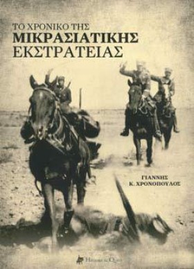 ΤΟ ΧΡΟΝΙΚΟ &hellip;