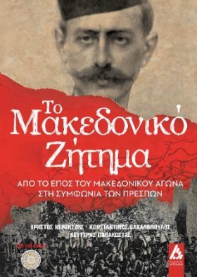ΤΟ ΜΑΚΕΔΟΝ &hellip;