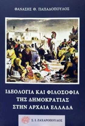 ΙΔΕΟΛΟΓΙΑ …