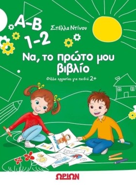 A-B 1-2 ΝΑ …