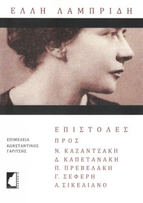 ΕΠΙΣΤΟΛΕΣ &hellip;