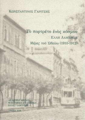 ΤΟ ΠΟΡΤΡΕΤ &hellip;
