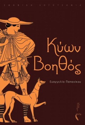 ΚΥΩΝ ΒΟΗΘΟ &hellip;