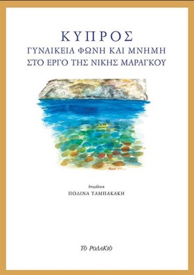 ΚΥΠΡΟΣ ΜΙΑ &hellip;
