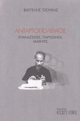 ΑΝΤΑΡΤΟΠΟΛ …