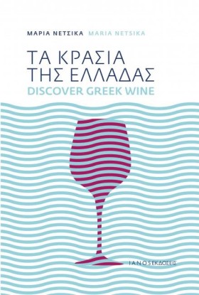 ΤΑ ΚΡΑΣΙΑ &hellip;