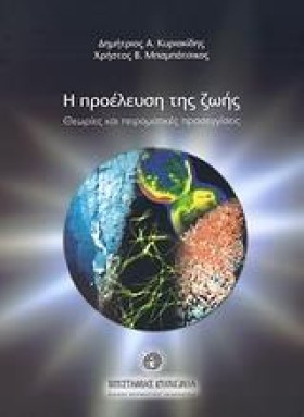 Η ΠΡΟΕΛΕΥΣ &hellip;