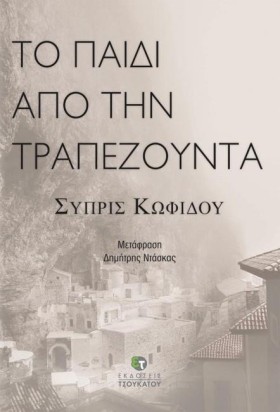 ΤΟ ΠΑΙΔΙ Α &hellip;