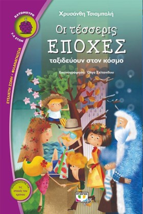 ΟΙ ΤΕΣΣΕΡΙ &hellip;