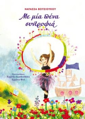 ΜΕ ΜΙΑ ΠΕΝ &hellip;