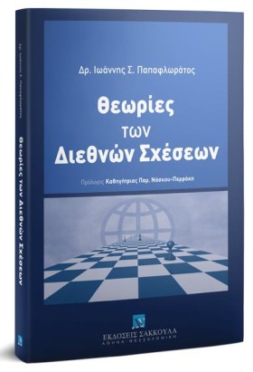 ΘΕΩΡΙΕΣ ΤΩ &hellip;
