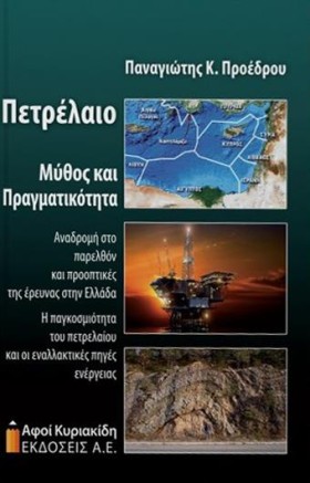 ΠΕΤΡΕΛΑΙΟ …