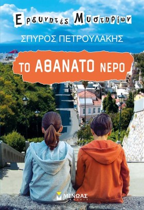 ΤΟ ΑΘΑΝΑΤΟ &hellip;