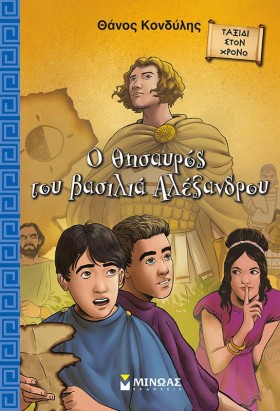 Ο ΘΗΣΑΥΡΟΣ &hellip;