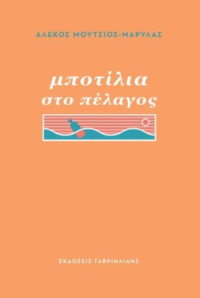 ΜΠΟΤΙΛΙΑ Σ &hellip;