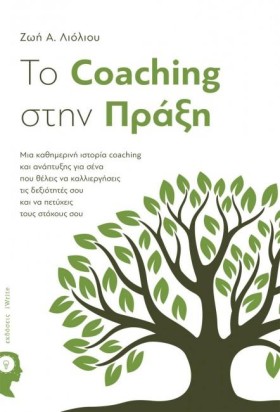 ΤΟ COACHIN &hellip;
