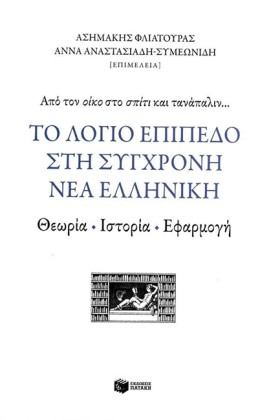 ΤΟ ΛΟΓΙΟ Ε &hellip;