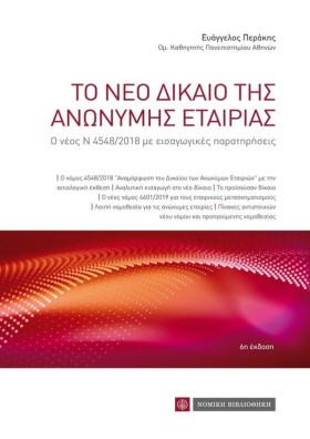 ΤΟ ΝΕΟ ΔΙΚ …