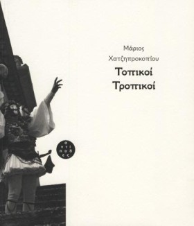 ΤΟΠΙΚΟΙ ΤΡ &hellip;