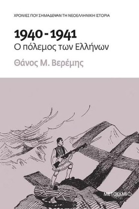 1940-1941: &hellip;