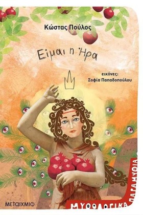 ΜΥΘΟΛΟΓΙΚΑ &hellip;