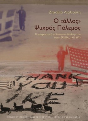 Ο ΑΛΛΟΣ ΨΥ …