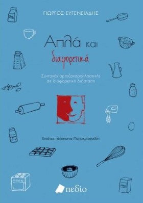 ΑΠΛΑ ΚΑΙ Δ &hellip;