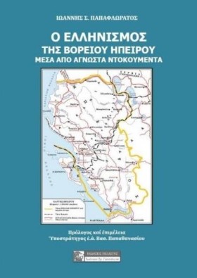 Ο ΕΛΛΗΝΙΣΜ &hellip;