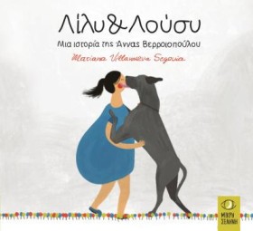 ΛΙΛΥ ΚΑΙ Λ &hellip;