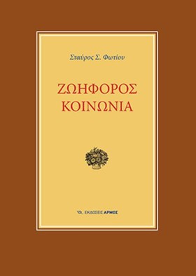 ΖΩΗΦΟΡΟΣ Κ …