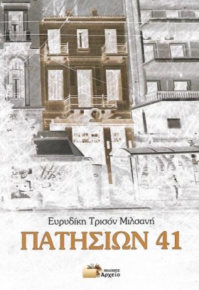 ΠΑΤΗΣΙΩΝ 4 &hellip;