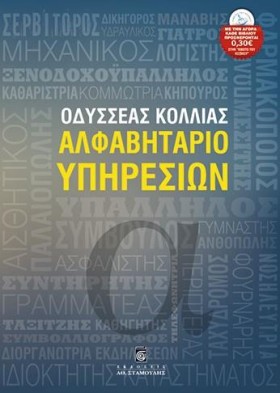 ΑΛΦΑΒΗΤΑΡΙ &hellip;